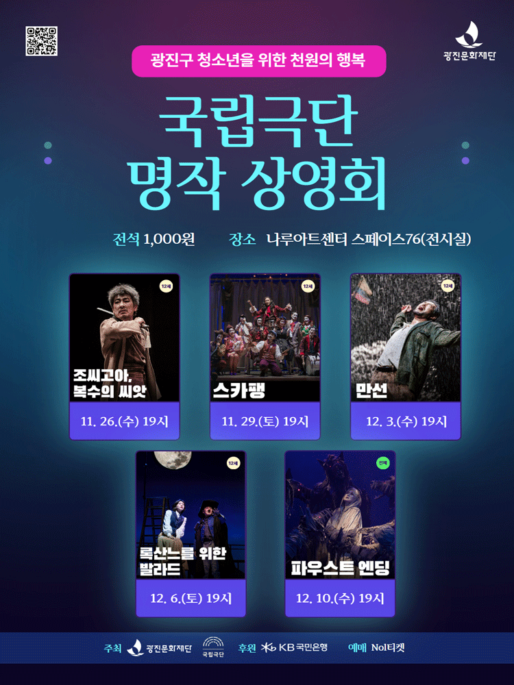 국립극단 명작 상영회 [서울 광진] (영상화) 공연 포스터