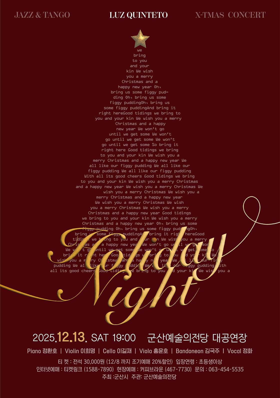 루스 퀸테토 (Luz Quinteto) , 홀리데이 나이트 (Holiday Night) [군산] 공연 포스터