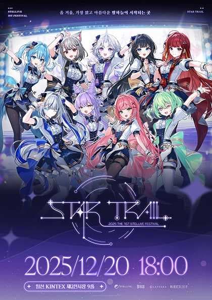 THE 1ST STELLIVE FESTIVAL: STAR TRAIL 공연 포스터