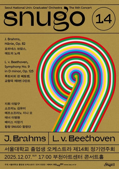 제14회 서울대학교 졸업생 오케스트라 정기연주회 [부천] 공연 포스터