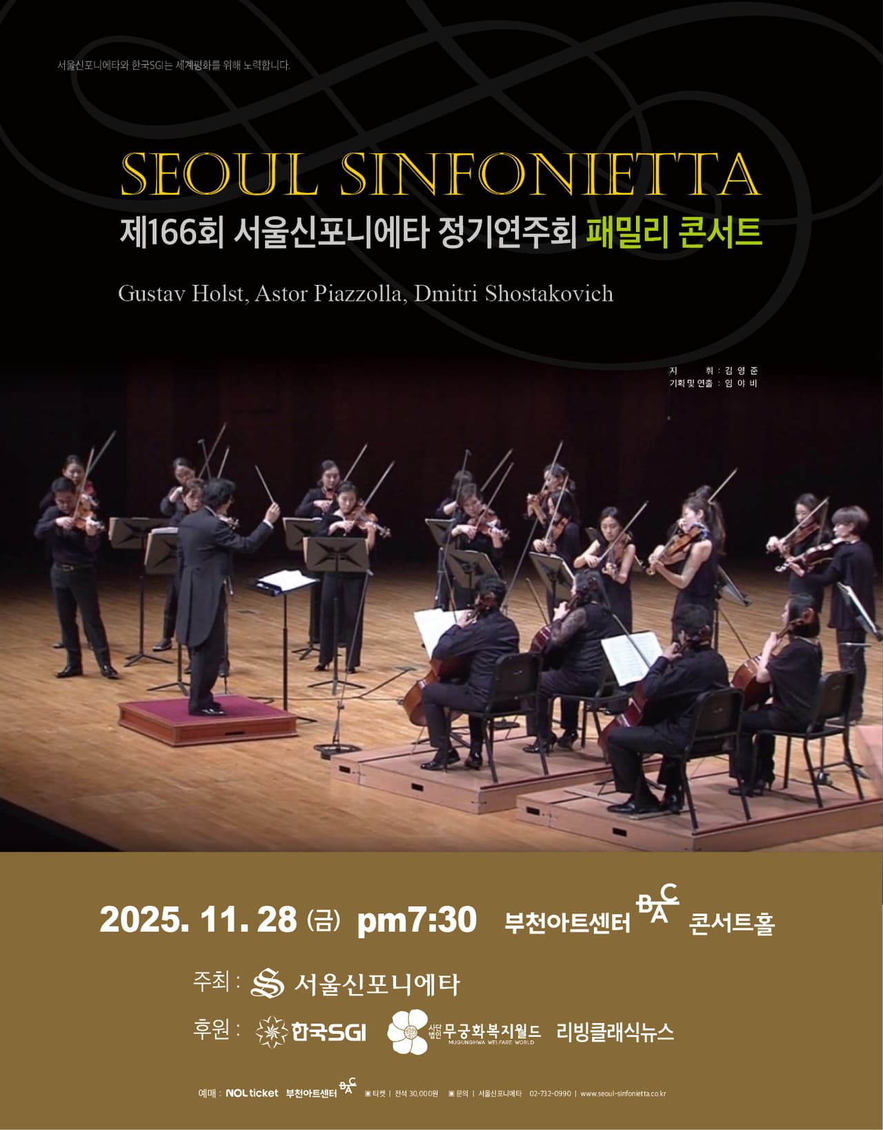제166회 서울신포니에타 정기연주회 [부천] 공연 포스터