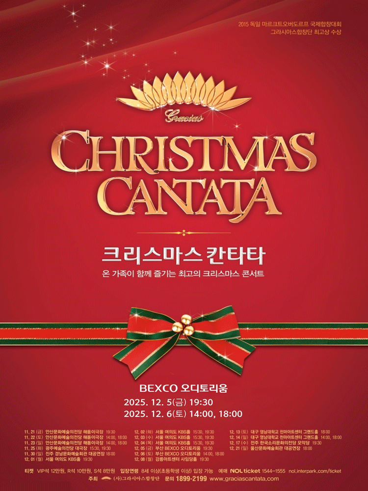 크리스마스 칸타타 [부산] 공연 포스터