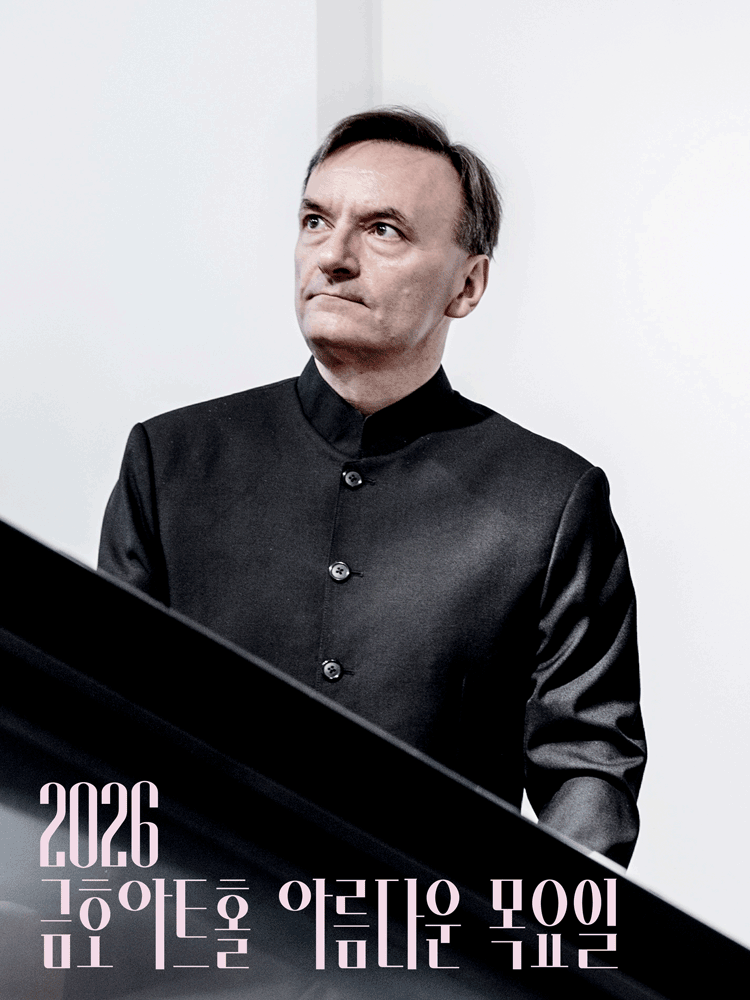 아름다운 목요일 인터내셔널 마스터즈: 스티븐 허프 Piano 공연 포스터