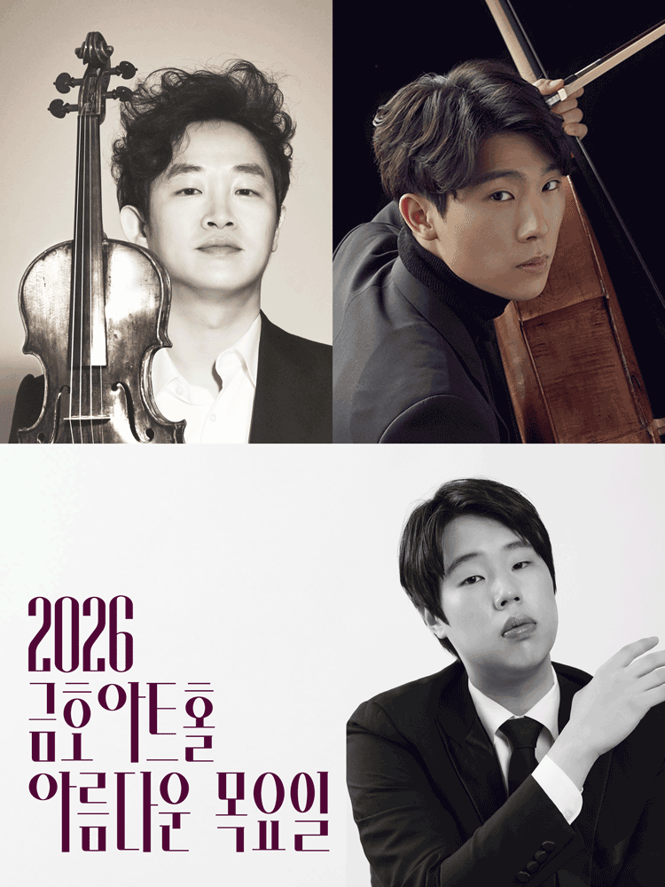 아름다운 목요일 요하네스: 김재영 & 문태국 & 박재홍 공연 포스터