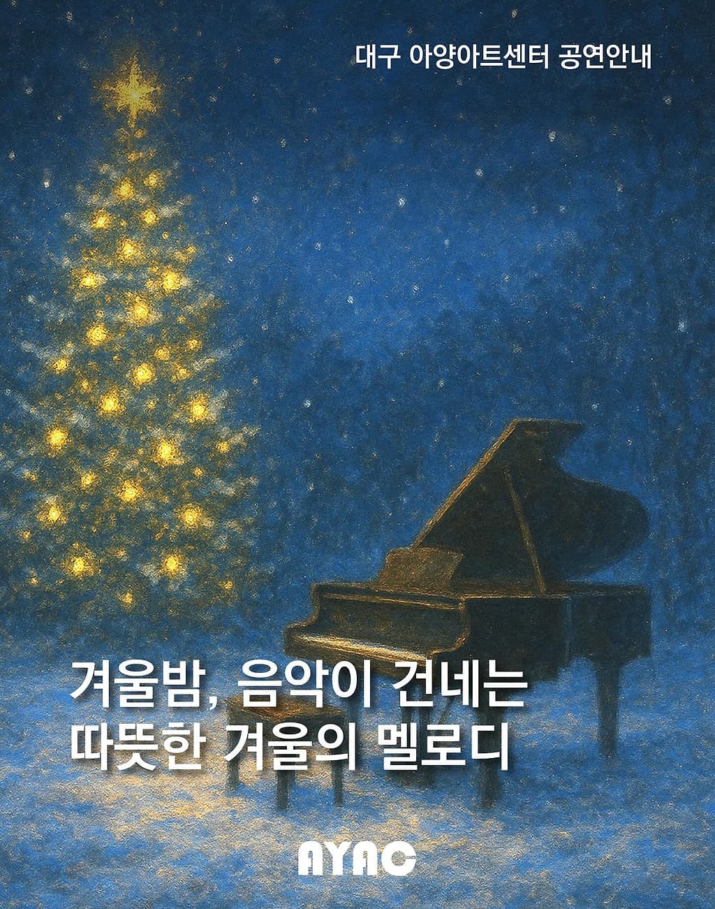 12월의 선물, A Warm Winter Night [대구] 공연 포스터