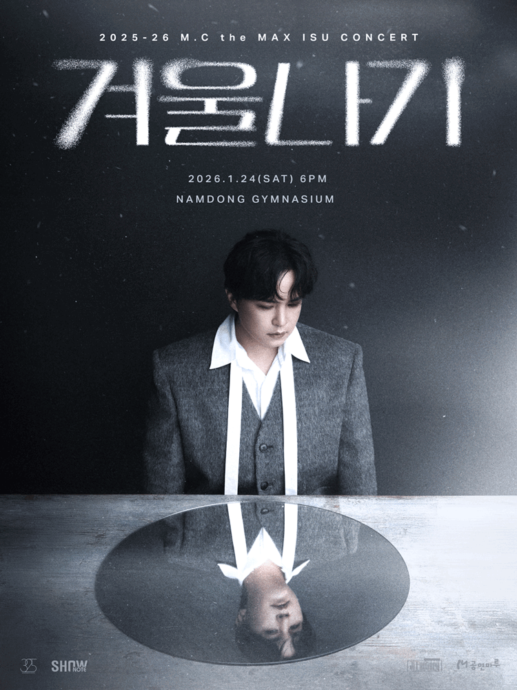 엠씨더맥스 이수 콘서트: 겨울나기 [인천] 공연 포스터