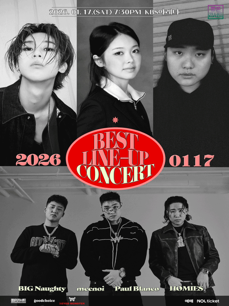 Best Line-up Concert 0117 공연 포스터