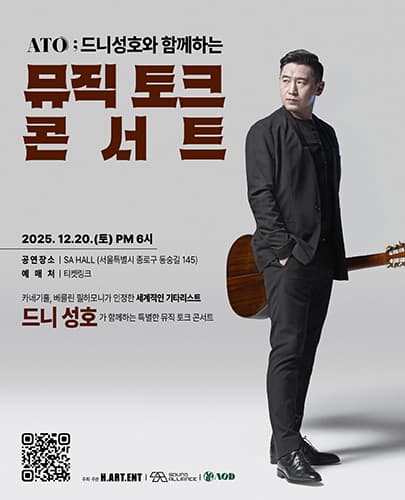 ATO; 드니성호와 함께하는 뮤직 토크 콘서트 공연 포스터