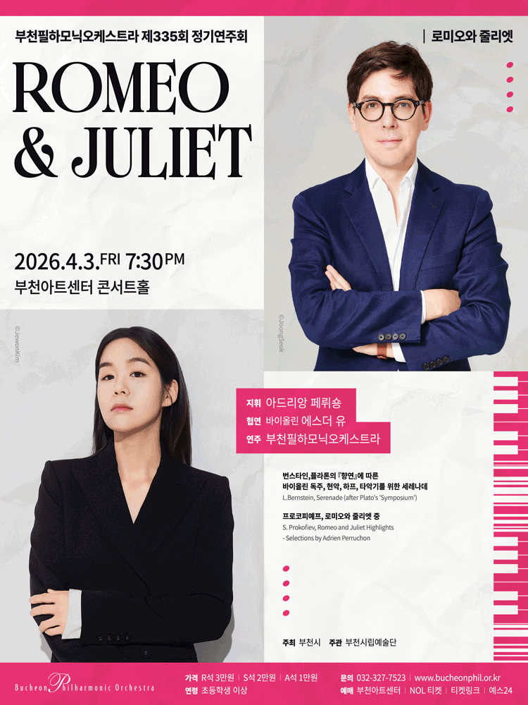 제335회 부천필하모닉오케스트라 정기연주회: Romeo & Juliet 공연 포스터