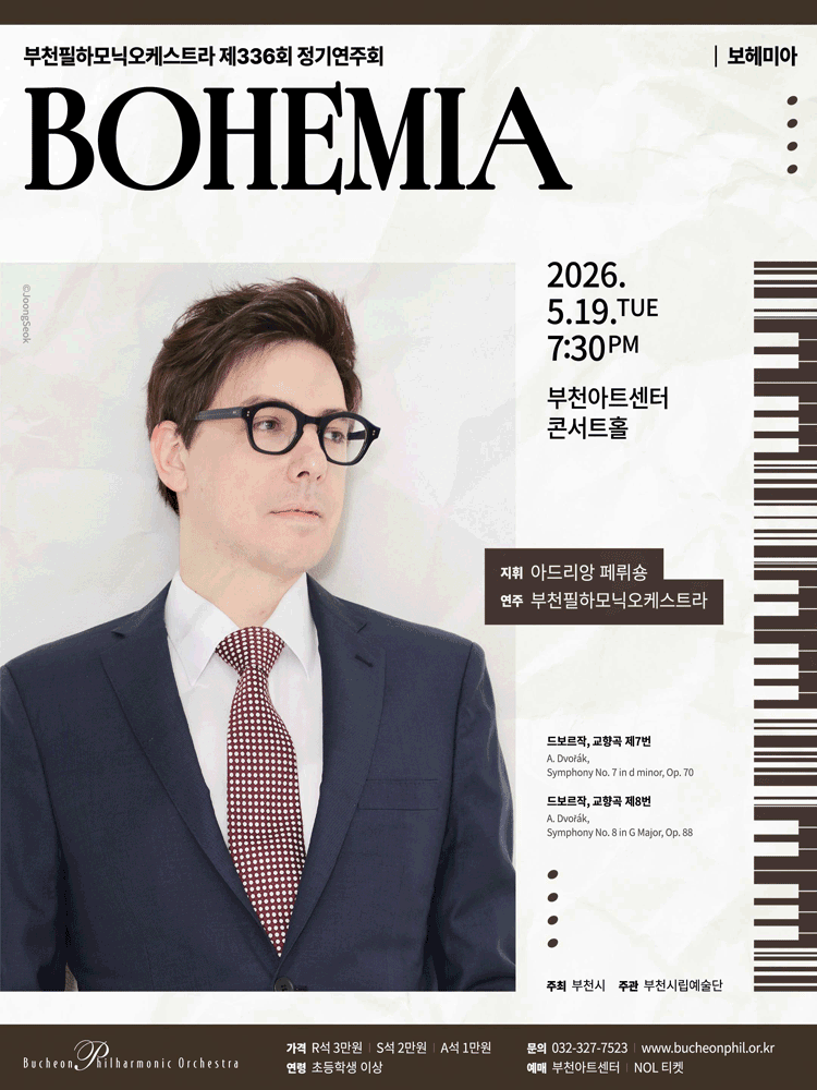 제336회 부천필하모닉오케스트라 정기연주회: BOHEMIA 공연 포스터