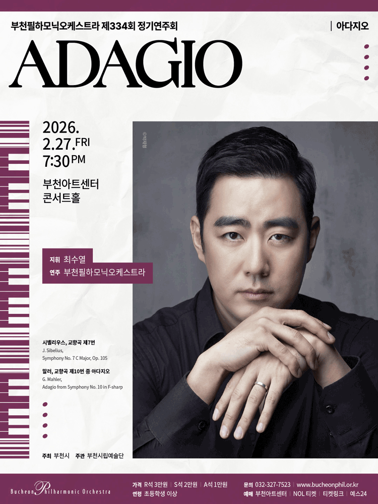 제334회 부천필하모닉오케스트라 정기연주회 [부천] 공연 포스터