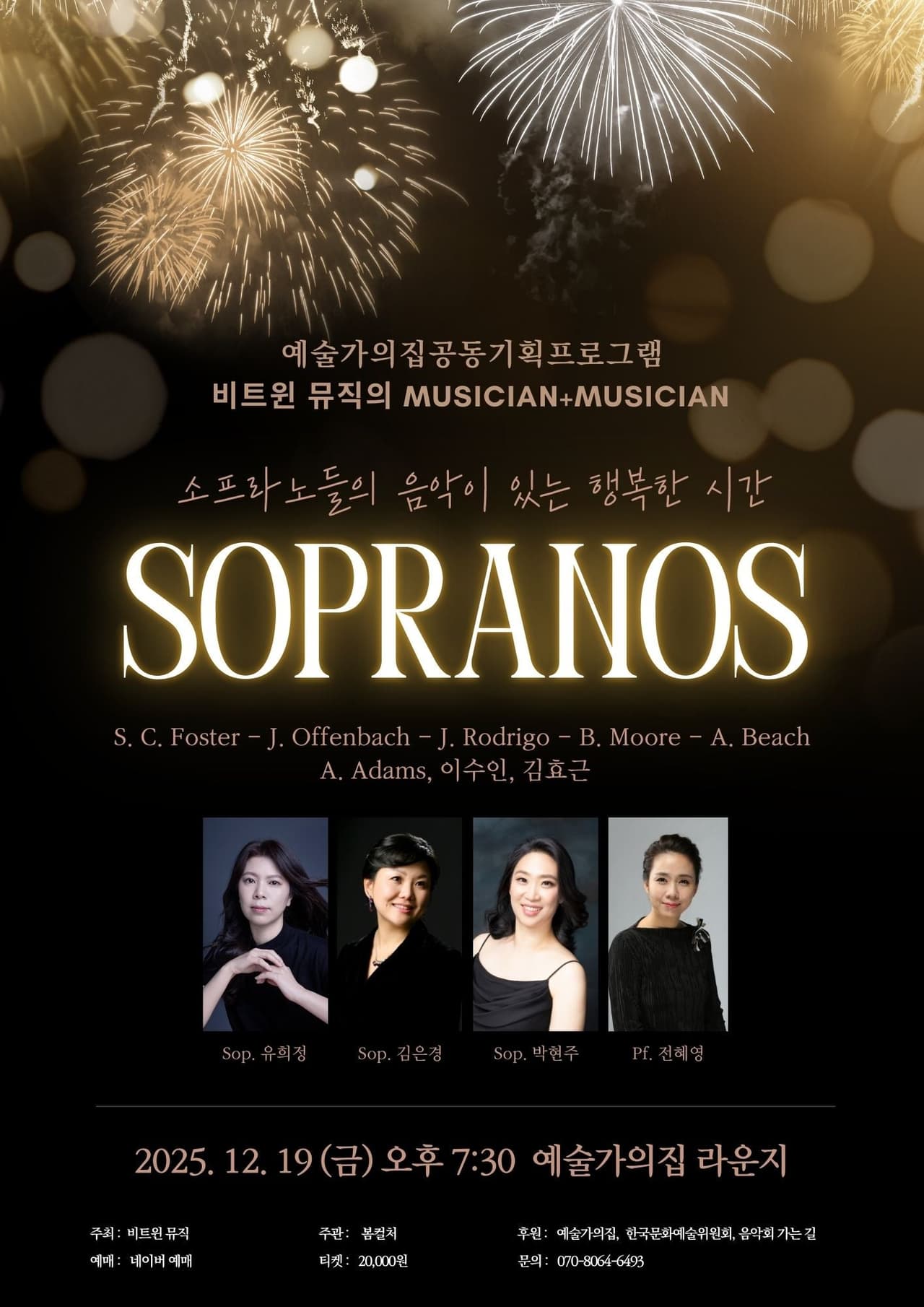 소프라노들의 음악이 있는 행복한 시간: Sopranos 공연 포스터