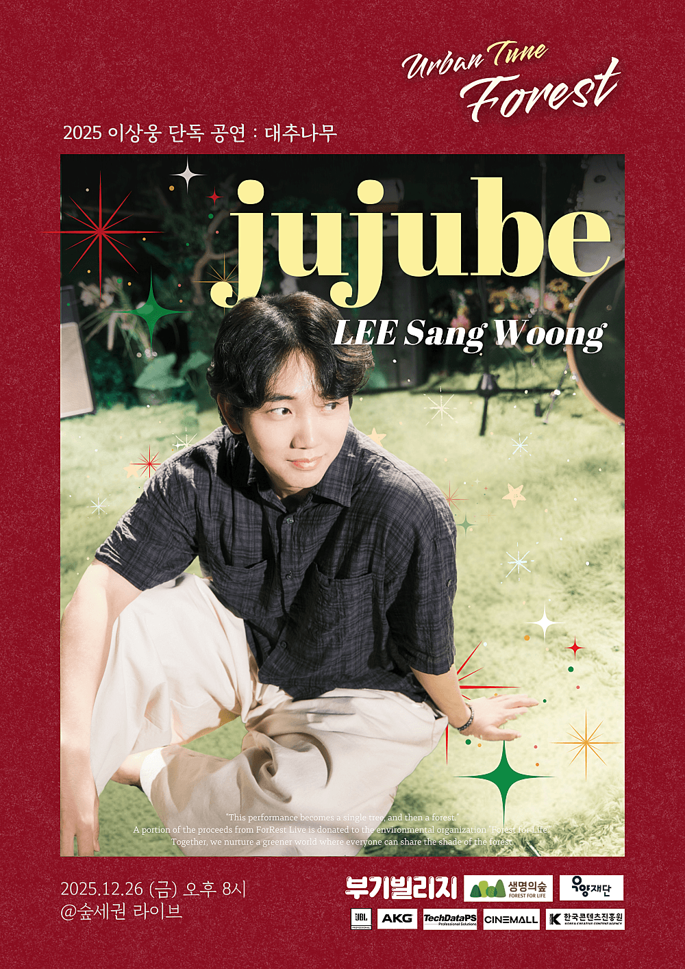 숲세권 라이브 X Urban Tune Forest 숲세권 라이브, 이상웅: jujube 공연 포스터