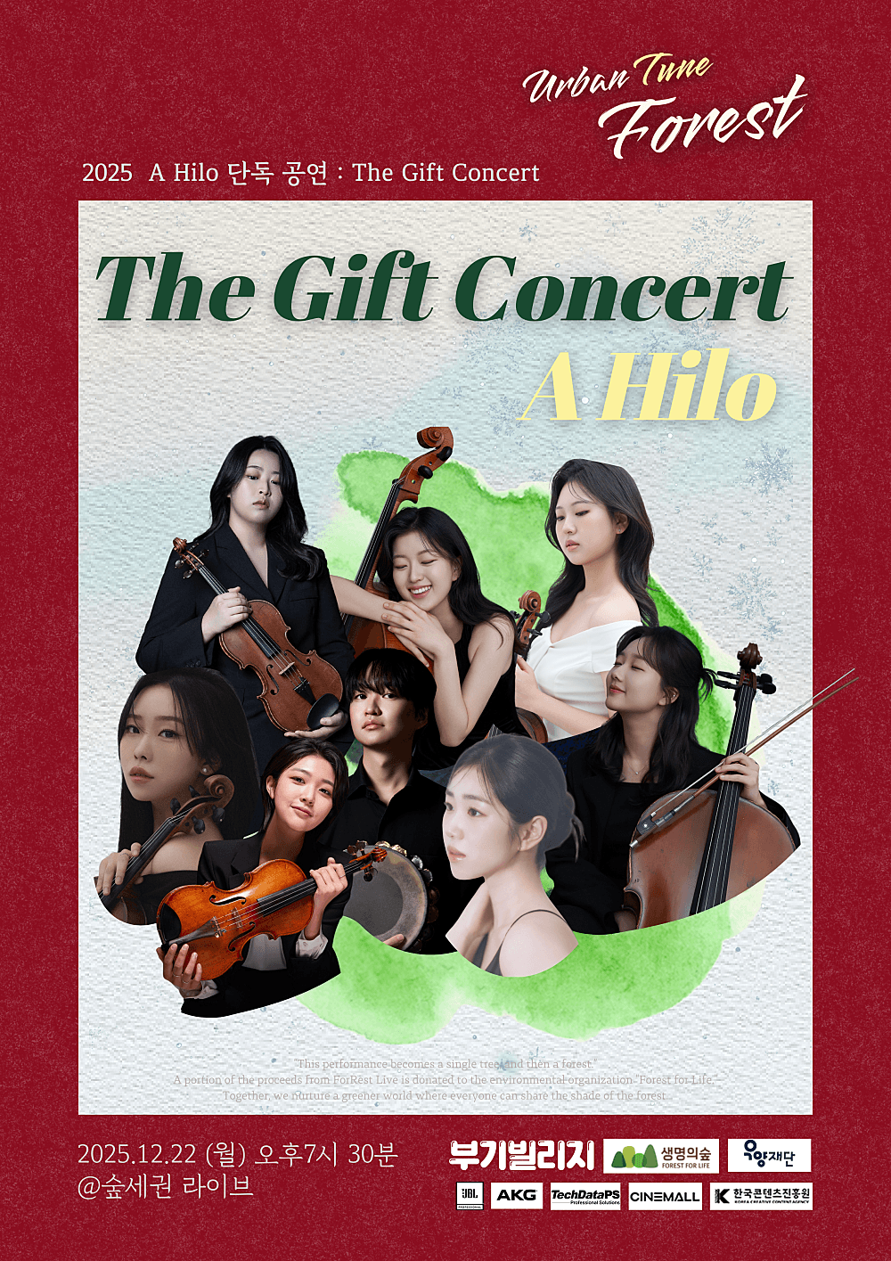 숲세권 라이브 X Urban Tune Forest, A Hilo: The Gift Concert 공연 포스터