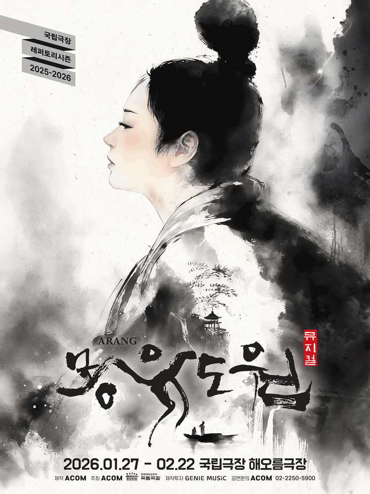 몽유도원 [서울 중구] 공연 포스터