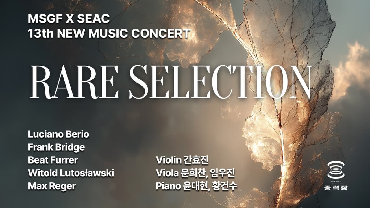 MSGF X SEAC: Rare Selection 공연 포스터