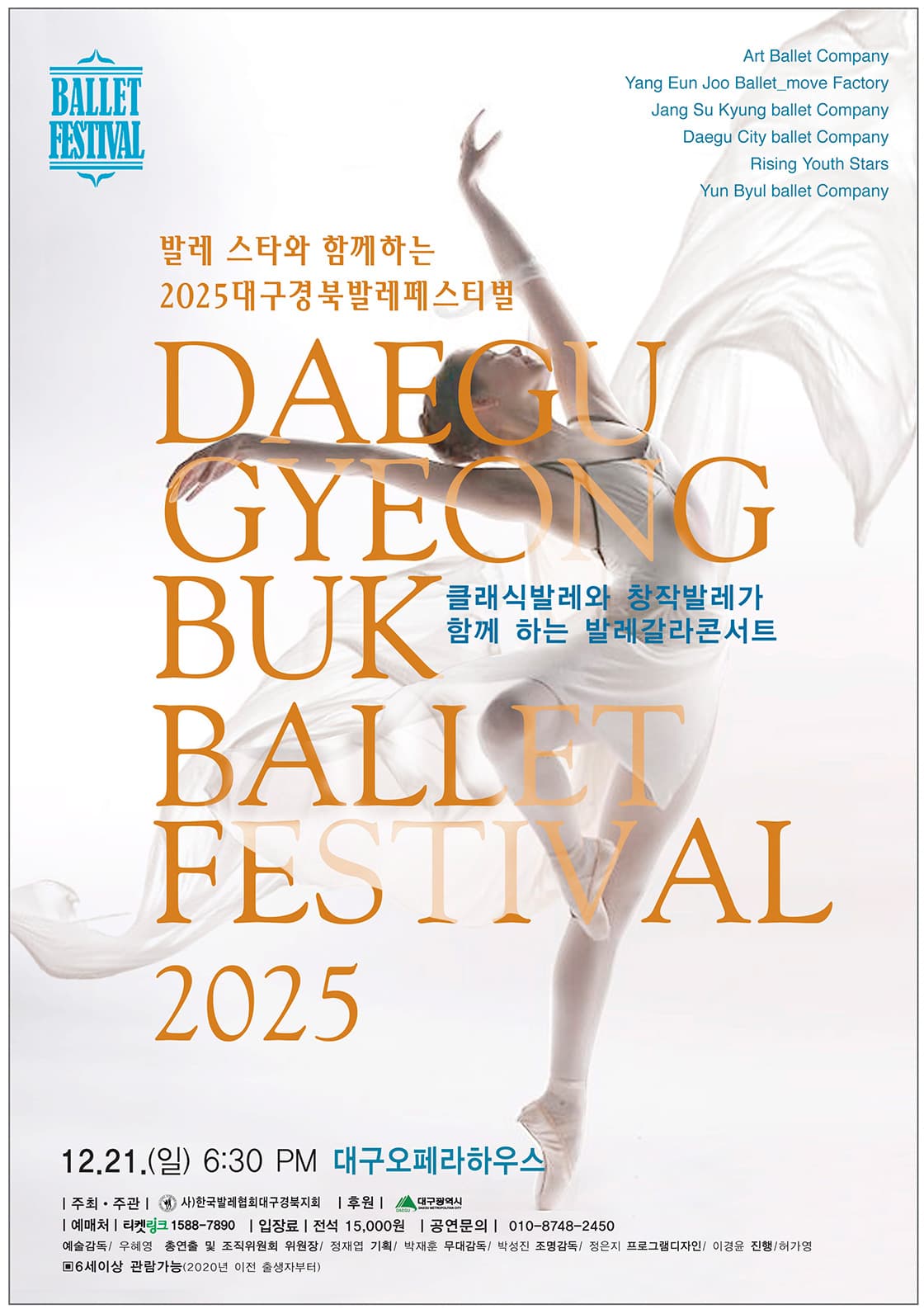 대구경북발레페스티벌 공연 포스터