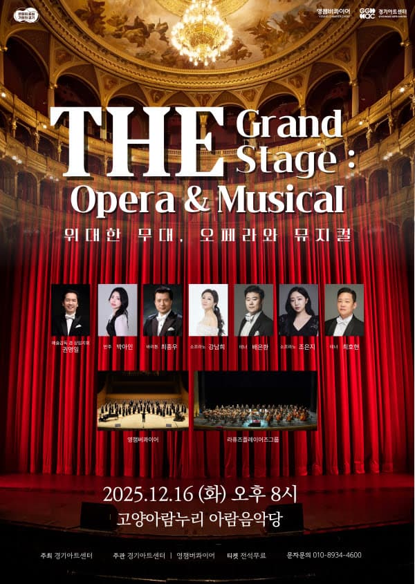 The Grand Stage: Opera & Musical (위대한 무대, 오페라와 뮤지컬) 공연 포스터