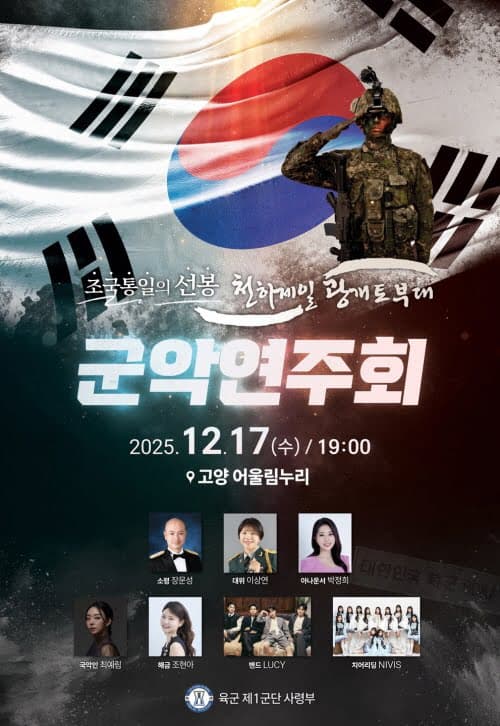 천하제일 광개토 군악연주회 공연 포스터