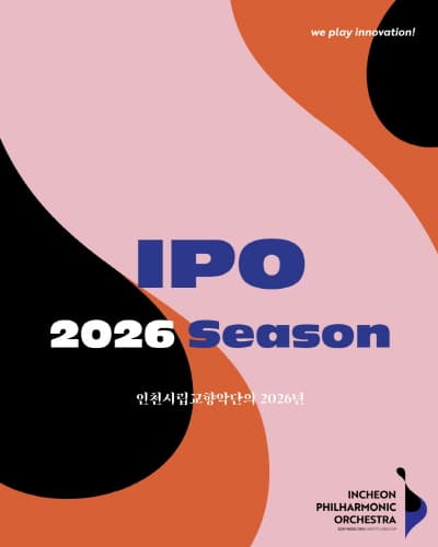 제445회 인천시립교향악단 정기연주회 [인천] 공연 포스터