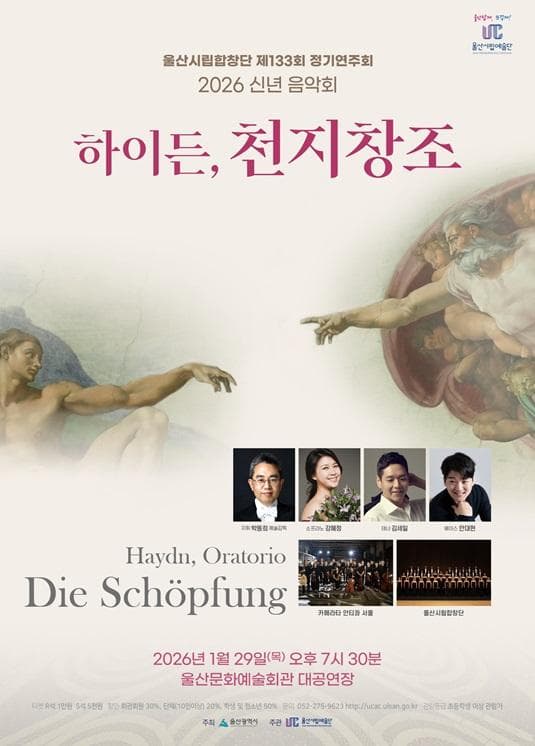 제133회 울산시립합창단 정기연주회: 하이든, 천지창조 [울산] 공연 포스터