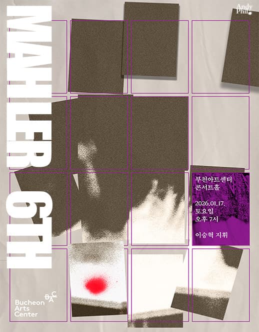 제10회 Andy Phil 정기연주회 공연 포스터