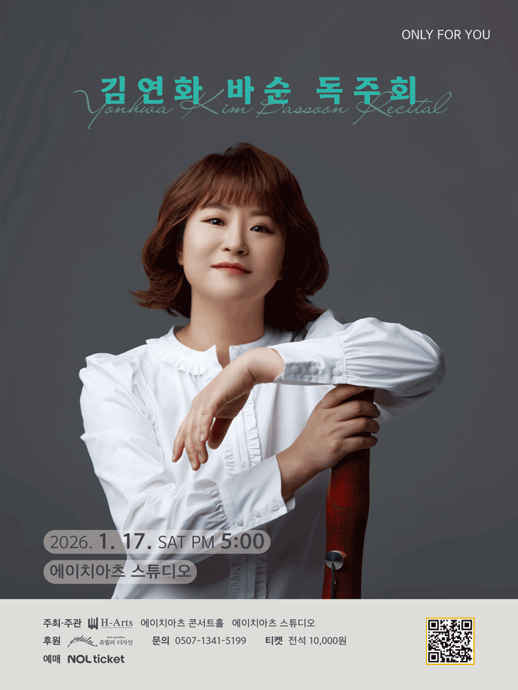 ONLY FOR YOU, 김연화 바순 독주회 공연 포스터