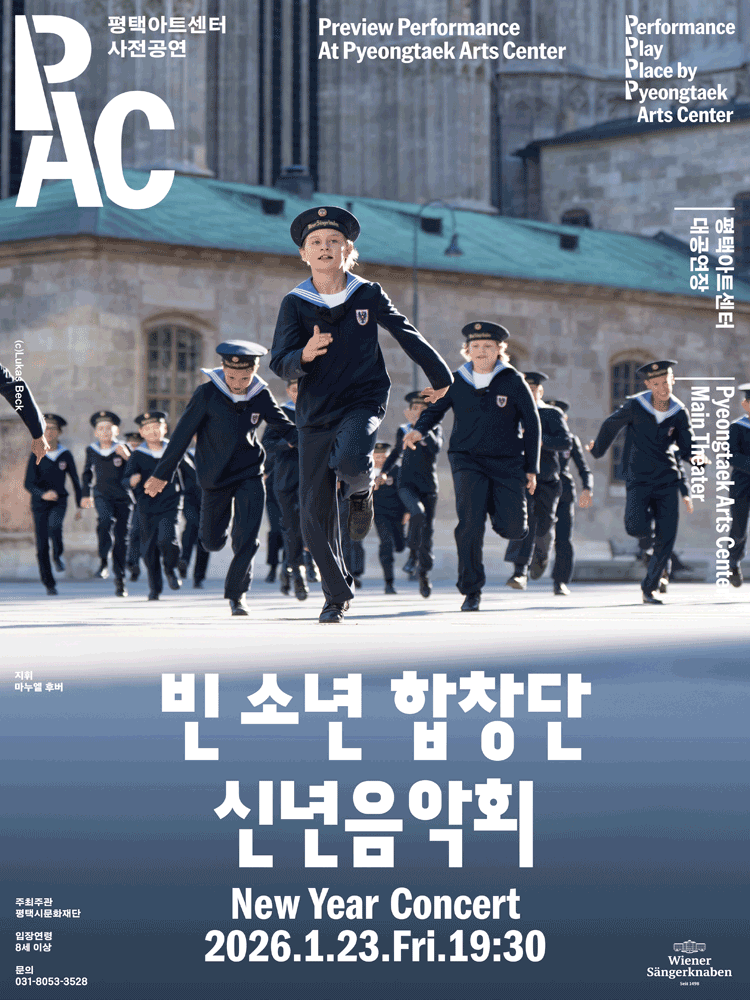 빈 소년 합창단 신년음악회 [평택] 공연 포스터