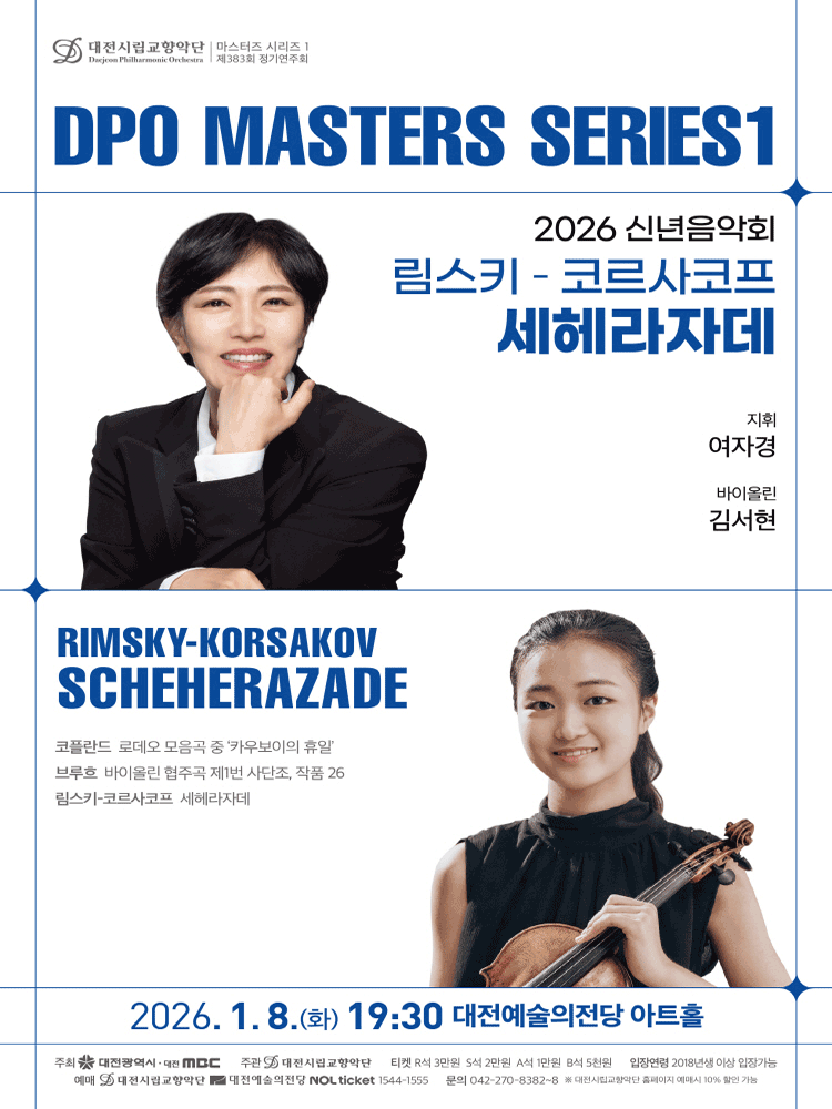 대전시립교향악단 마스터즈 시리즈 Ⅰ, 신년음악회: 림스키코르사코프 세헤라자데 [대전] 공연 포스터