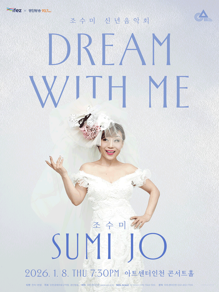 조수미 신년음악회: Dream with me [인천] 공연 포스터