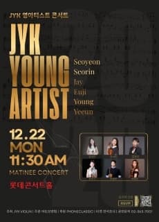 JYK 영아티스트 콘서트 (JYK Young Artist Concert) 공연 포스터
