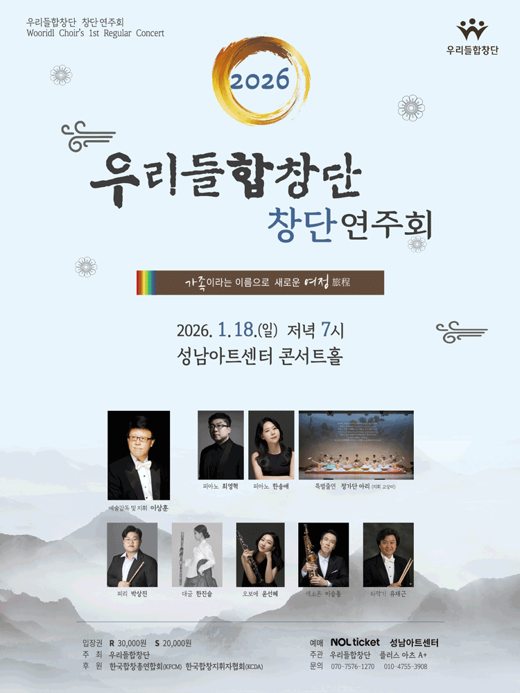우리들합창단 창단연주회 [성남] 공연 포스터
