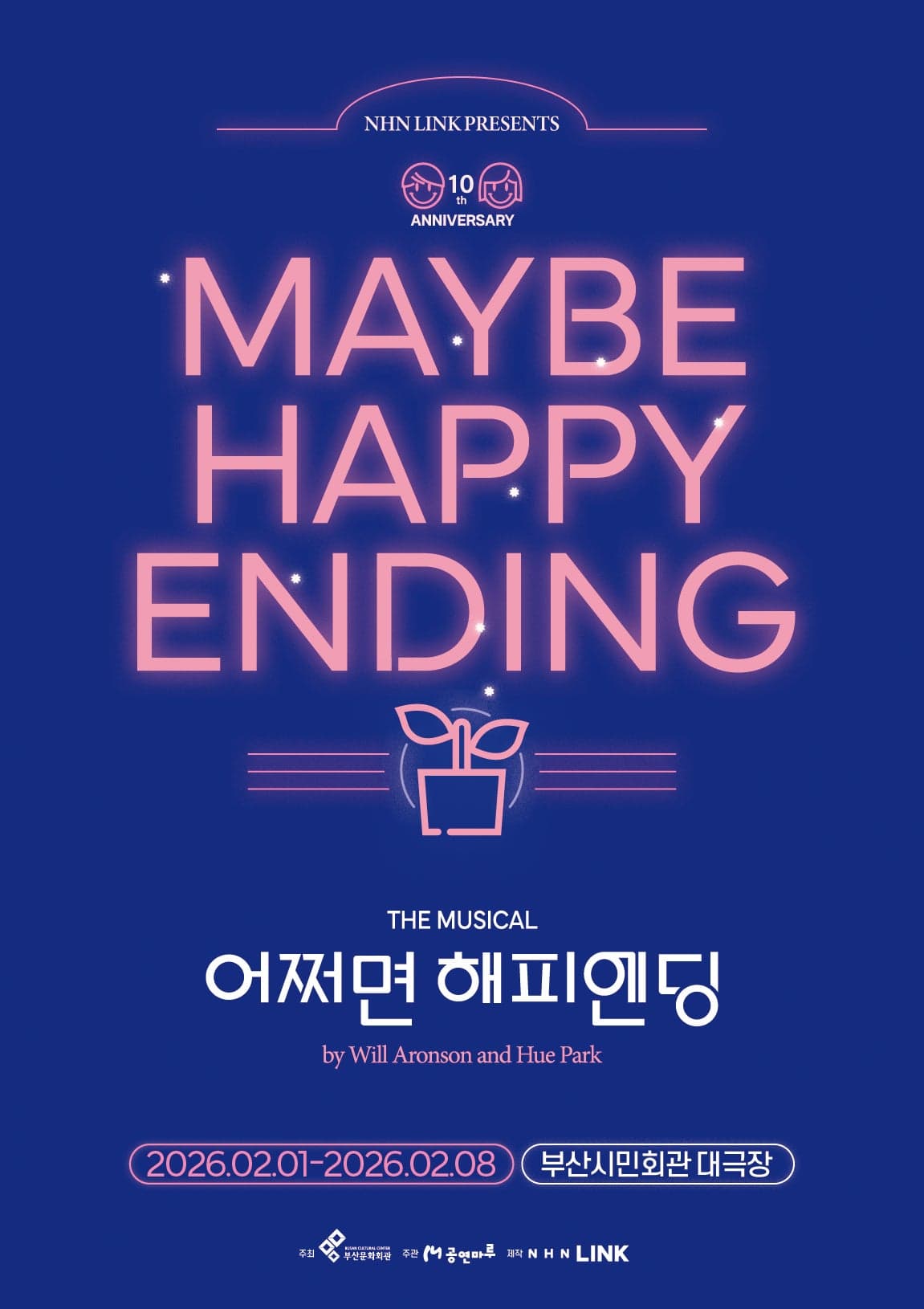 어쩌면 해피엔딩 [부산] 공연 포스터
