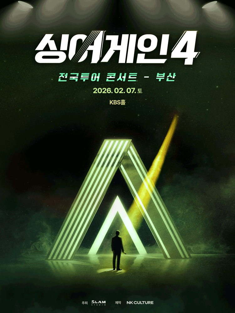 싱어게인4 전국투어 콘서트 [부산] 공연 포스터