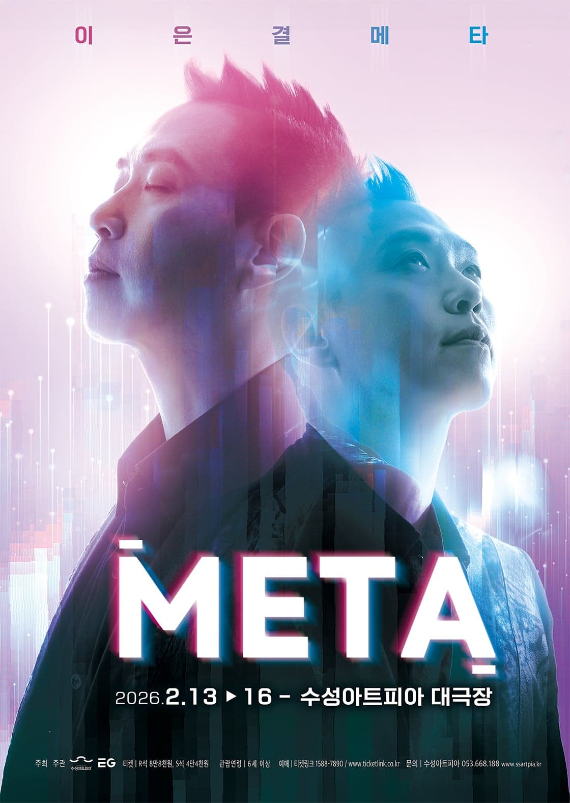 이은결: META [대구] 공연 포스터