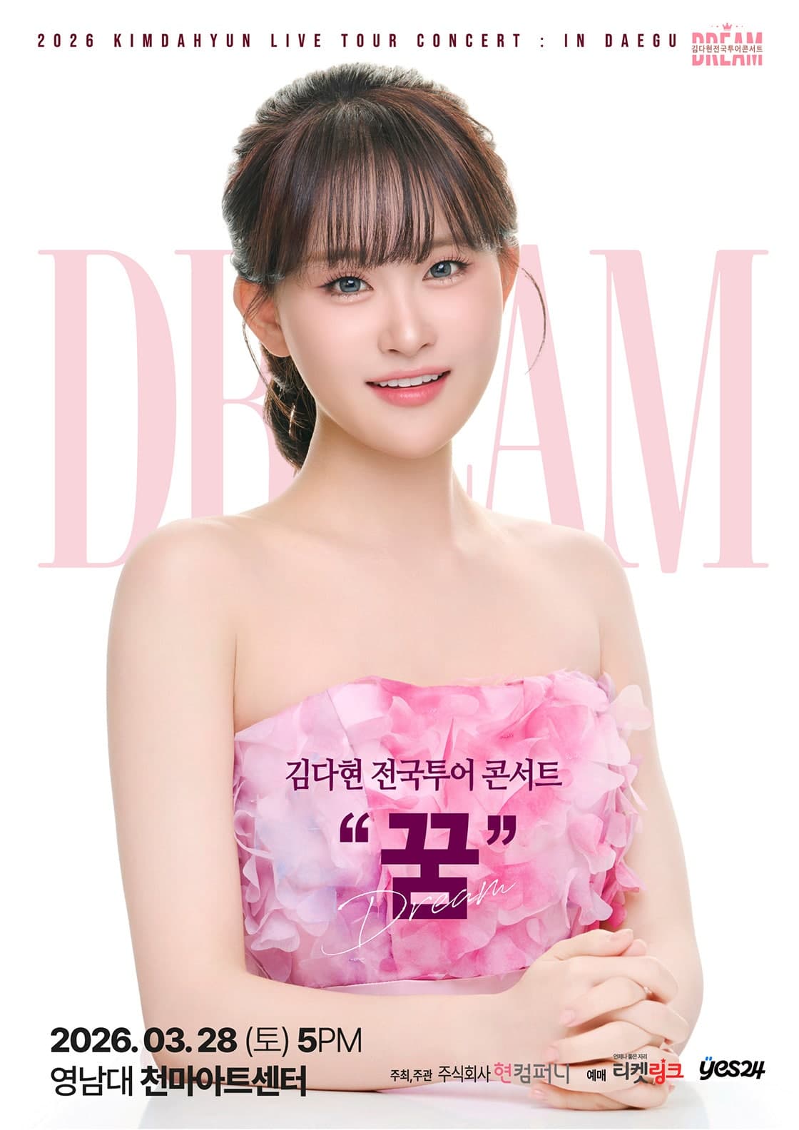 김다현 전국투어 콘서트: 꿈 [대구] 공연 포스터
