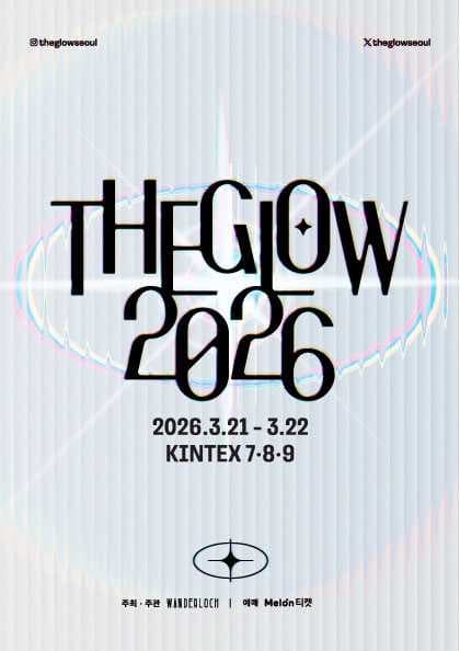더 글로우 (THE GLOW) 공연 포스터