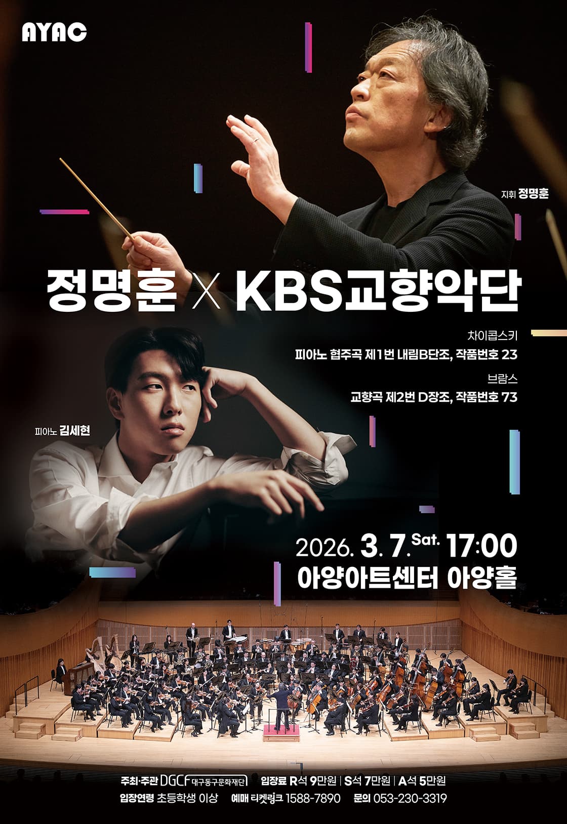 정명훈 X KBS교향악단 [대구] 공연 포스터