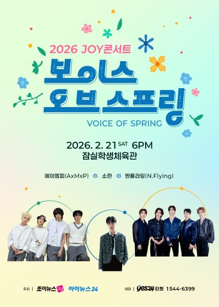 JOY콘서트: 보이스 오브 스프링 (Voice of spring) 공연 포스터