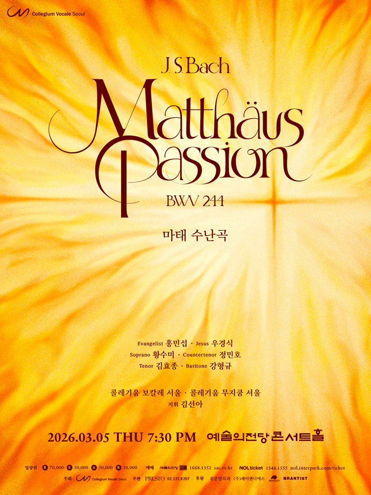 콜레기움 보칼레 서울 정기연주회, 콜레기움 보칼레 서울의 바흐 마태 수난곡 공연 포스터