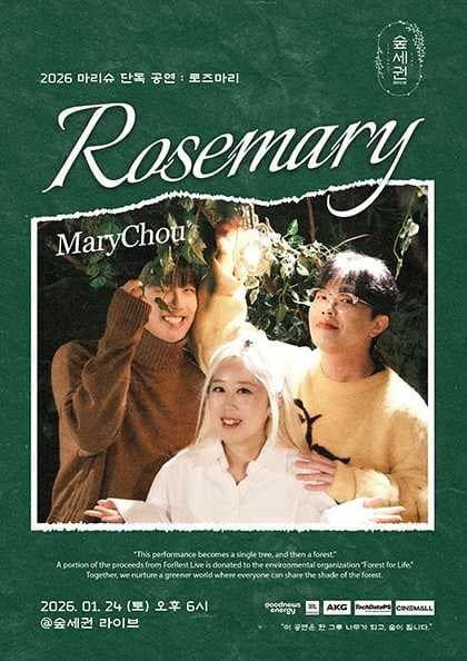 숲세권 라이브: 마리슈 단독 공연, Rosemary 공연 포스터