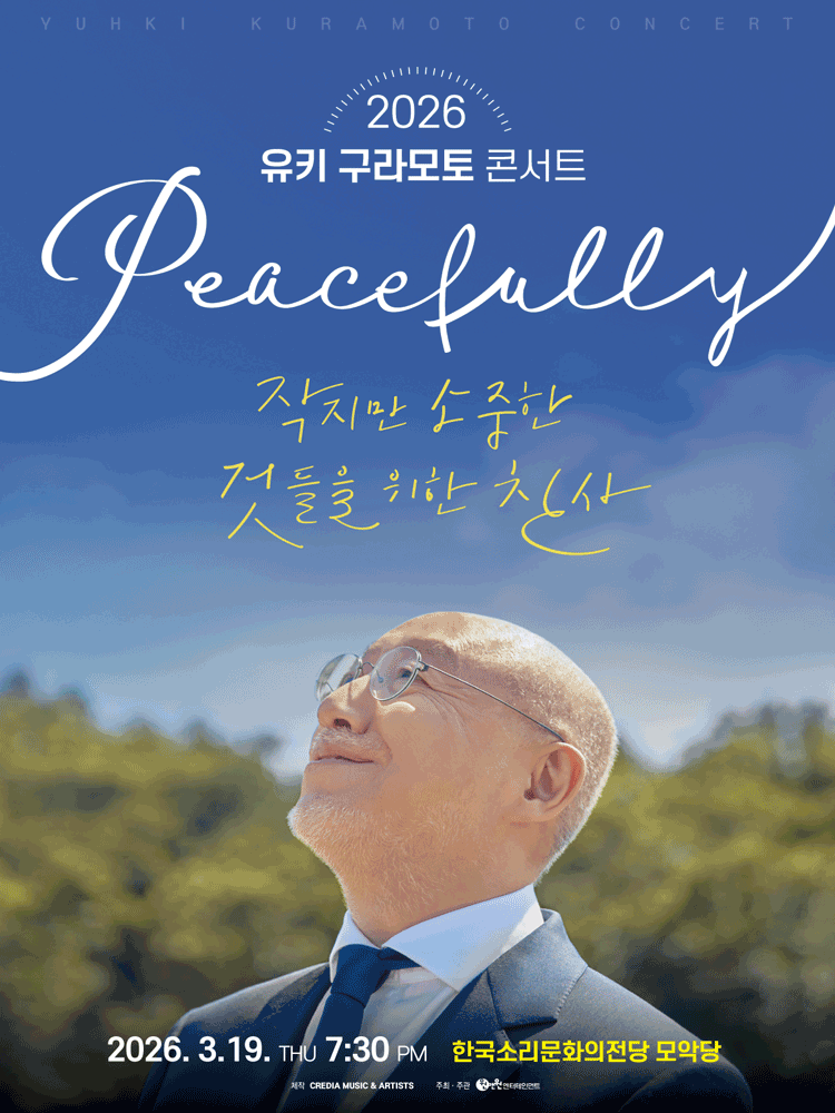 유키 구라모토 콘서트: Peacefully [전주] 공연 포스터
