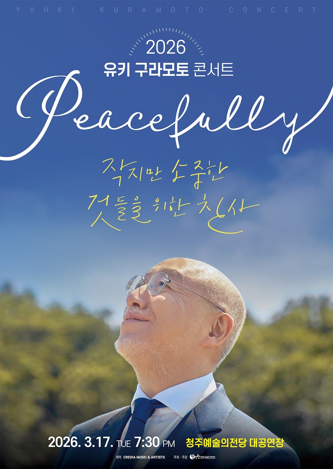 유키 구라모토 콘서트: Peacefully [청주] 공연 포스터
