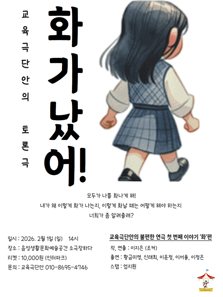 화가났어 [음성] 공연 포스터