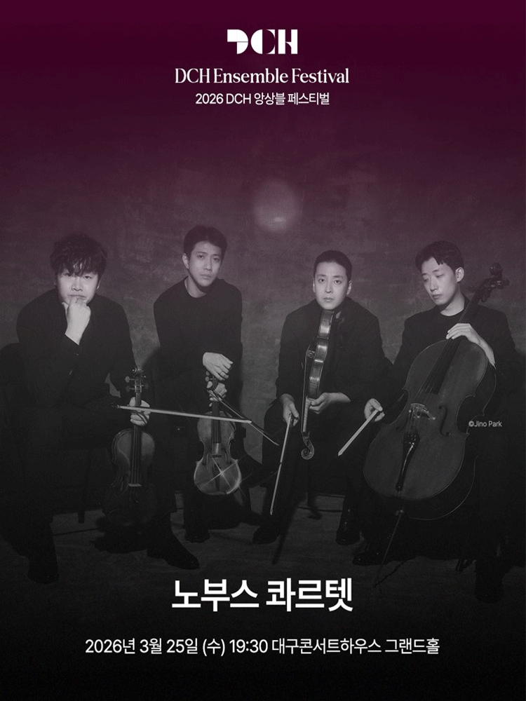 DCH앙상블페스티벌, 노부스 콰르텟 [대구] 공연 포스터