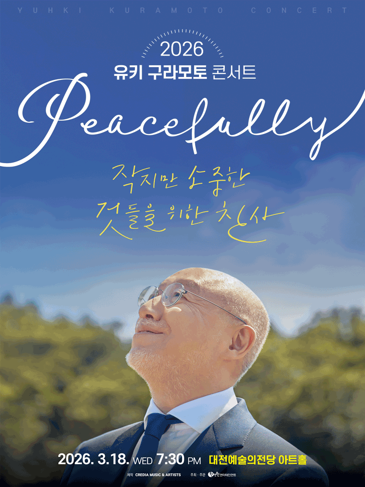유키 구라모토 콘서트: Peacefully [대전] 공연 포스터