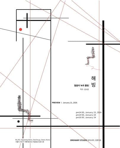 PROJECT E-ZER 시즌 2: ESSENTIAL 해빙: 얼음이 녹아 풀림 공연 포스터