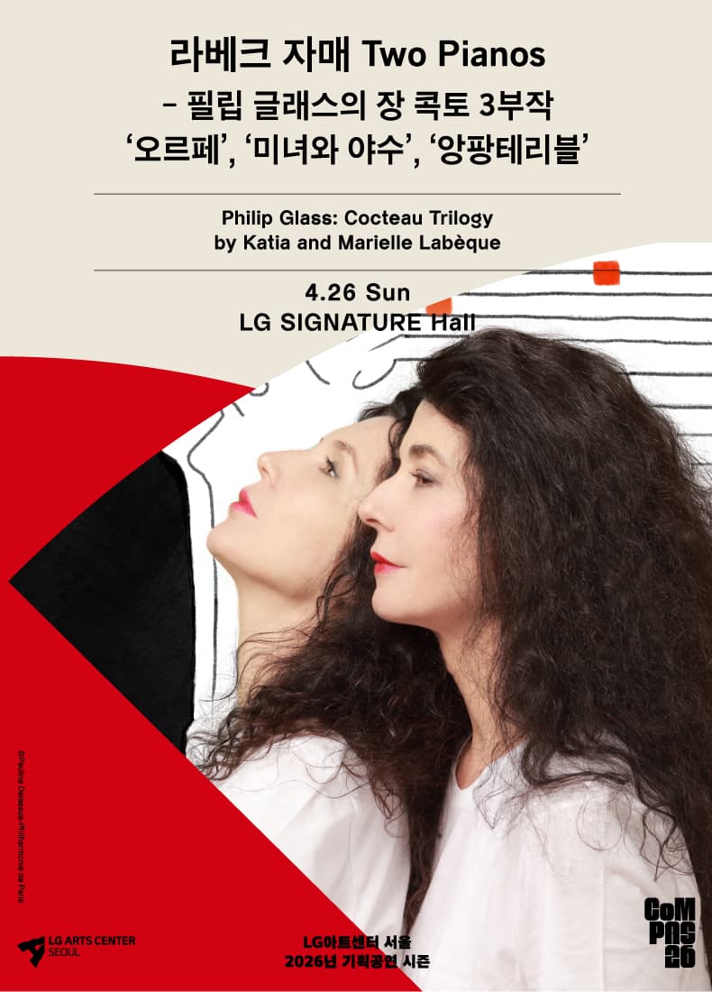 라베크 자매 Two Pianos: 필립 글래스의 장 콕토 3부작 공연 포스터