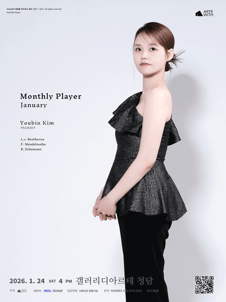 월간연주자, 피아니스트 김유빈 (1월) 공연 포스터