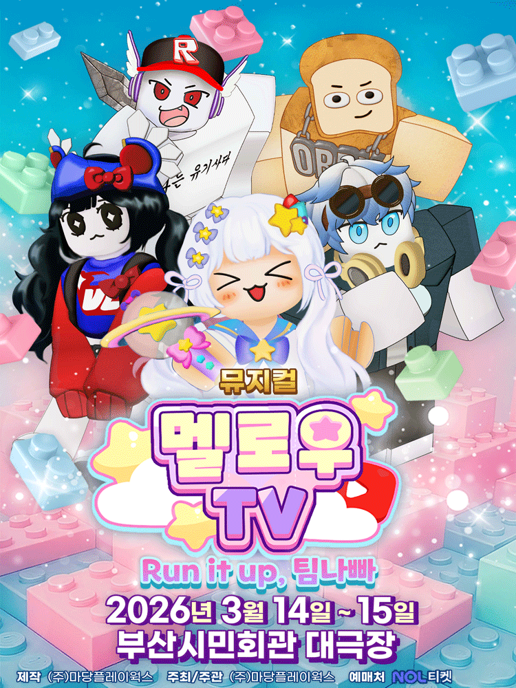 멜로우TV: Run it up, 팀나빠 [부산] 공연 포스터